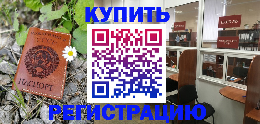 прописка ребенка в Тогучине