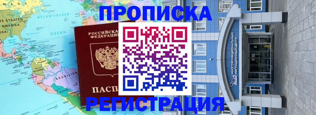 прописка законно в Тогучине